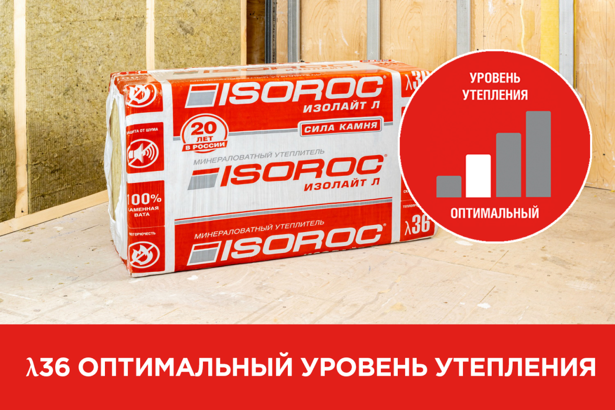 Вата плотность 50. ISOROC Изолайт-л 1000х600х100мм (2,4м2) 40 кг/м3. Утеплитель Изолайт /ISOROC/ 1000*600*100. Изорок Изолайт 1000х600х50 мм. Изорок Изолайт 50.