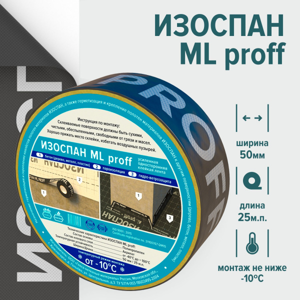 Изоспан МL proff  (50мм*25м) - усиленная односторонняя клейкая лента